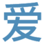爱推图写真网