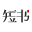 短书